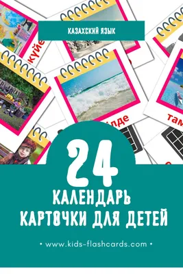 Книга Аруна Самоучитель Казахский язык 68847 купить по цене 1390 ₸ в  интернет-магазине Детский мир