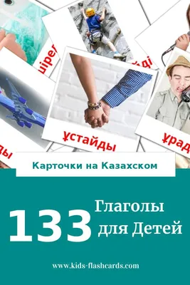 12 Бесплатных Карточек Месяцы года на Казахском | PDF