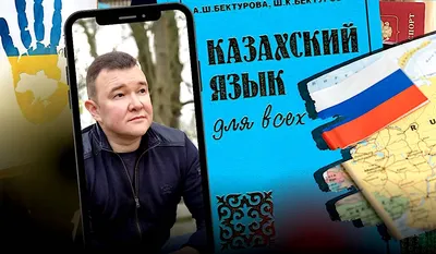 Книга Аруна Самоучитель Казахский язык 68847 купить по цене 1390 ₸ в  интернет-магазине Детский мир