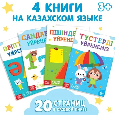 Книга Алматыкiтап А-К Асборнский словарь в картинках (каз рус англ) купить  по цене 2590 ₸ в интернет-магазине Детский мир