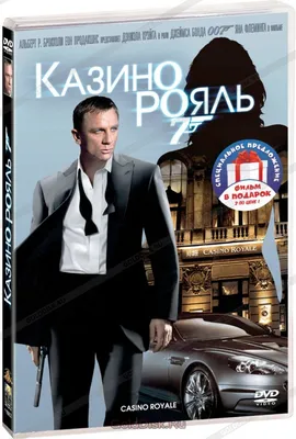 Обои Казино рояль Свалка 007: Casino Royale, обои для рабочего стола,  фотографии казино, рояль, кино, фильмы, 007, casino, royale Обои для  рабочего стола, скачать обои картинки заставки на рабочий стол.