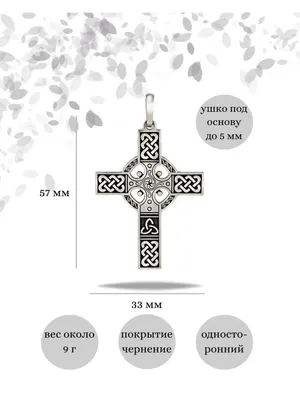 кельтский крест стоковое фото. изображение насчитывающей витиеватый -  13393522