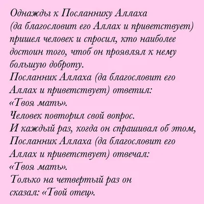 Хадис про Маму | Новые цитаты, Вдохновляющие цитаты, Ислам