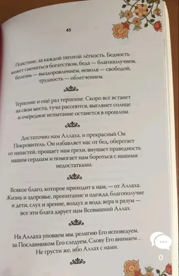 Книга Хадисы на Ночь - купить религий мира в интернет-магазинах, цены на  Мегамаркет | 7925878