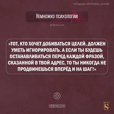 Хадисы и Сунна/Тот, кто хочет добиваться целей, должен уметь игнорировать |  Cards against humanity, Instagram, Cards