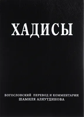 Хадисы-кудси в кожаном переплете ручной работы