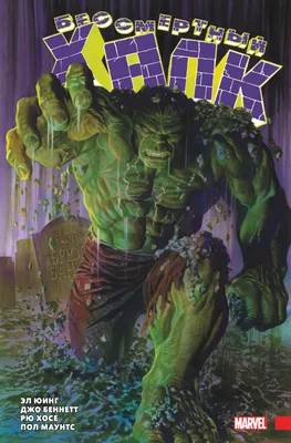 В комиксах Marvel появится очень крутой зомби-Халк с когтями Росомахи |  Канобу