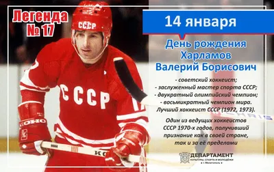 76 лет назад родился Валерий Харламов. А потом стал одним из величайших  хоккеистов всех времен 🤩🏒 Помним олимпийское.. | ВКонтакте