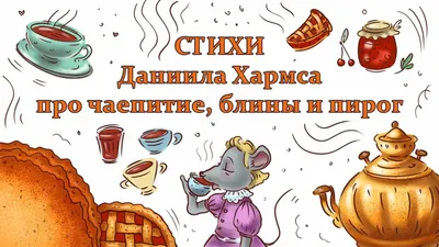 📖 Хармс о кошках