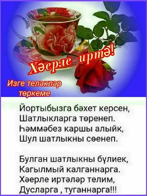 Хэерле иртэ#хэерлеиртэ #доброеутро #рек #лайк | TikTok