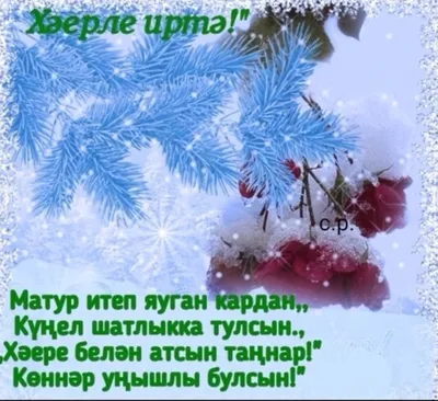 Пожелания хэерле иртэ (67 фото) » Красивые картинки, поздравления и  пожелания - Lubok.club