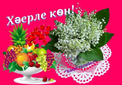 Популярные слова и выражения на татарском - 28 января 2023 - 116.ru