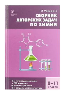 Репетитор по химии Александр Егоров : купить в Минске в интернет-магазине —  OZ.by