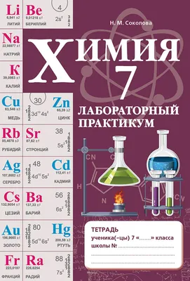 Учебник Химия. 8 класс - купить учебника 8 класс в интернет-магазинах, цены  на Мегамаркет | 1633643