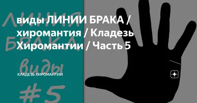 Хиромантия. Тайные линии судьбы, Татьяна Анатольевна Радченко – скачать  книгу fb2, epub, pdf на ЛитРес