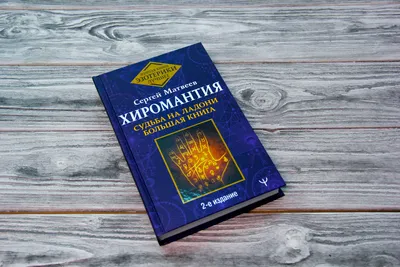 Хиромантия для начинающих: что означают линии на запястье - Оракул -  info.sibnet.ru