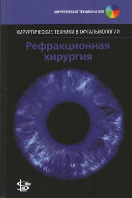 Книга Общая хирургия - купить здравоохранения, медицины в  интернет-магазинах, цены на Мегамаркет |