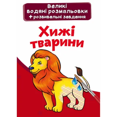 Животные. Визуальная энциклопедия - Vilki Books