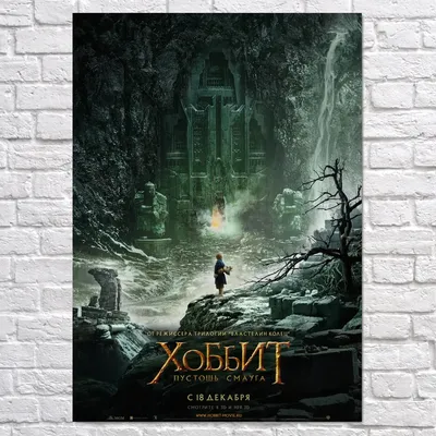 Квест Хоббит: Путешествие к Одинокой горе (Hobbit) (Минск) - отзывы,  рейтинг, скидки, акции