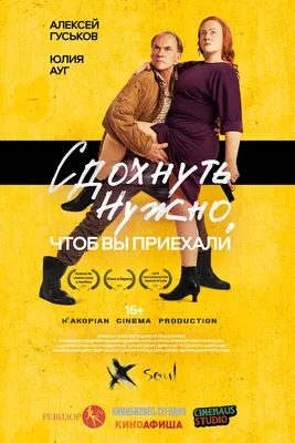 Сдохнуть нужно, чтобы вы приехали (2021) - постеры фильма - российские  фильмы и сериалы - Кино-Театр.Ру