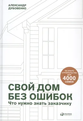 Построй свой дом за 3 месяца - Сервус Одесса