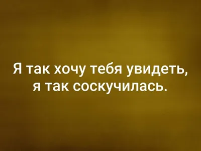 Как сказать на Английский (американский вариант)? \"Я рада тебя видеть!\" |  HiNative