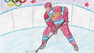 Конкурс детских рисунков: МОЙ ПАПА - ХОККЕИСТ! | Ночная хоккейная лига.  Тюменская область