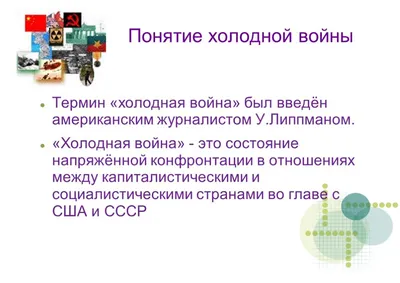 Горячие уроки холодной войны — Григорий Тельнов - мнение эксперта РЕН ТВ на  РЕН ТВ