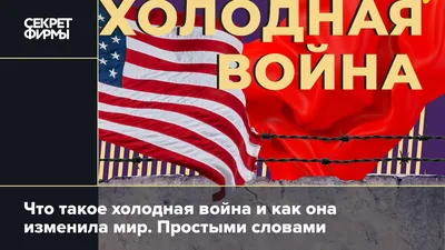 Холодная война – новости и статьи по тегу | Forbes.ru