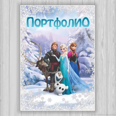 Ледяной. Холодное сердце (© Устроим Праздник) – Google Диск | Frozen  decoracion fiesta, Imprimibles de frozen, Cumpleaños tematico de frozen