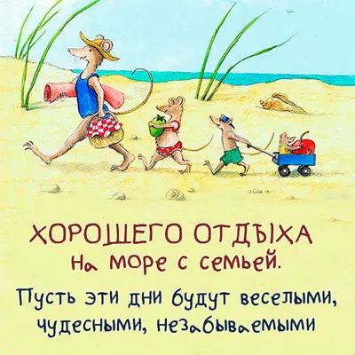 Хорошего отдыха картинки (192 шт.)