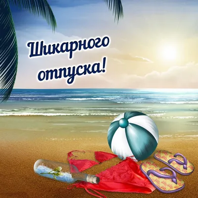 Открытка с воскресеньем, хорошего отдыха - GreetCard.ru