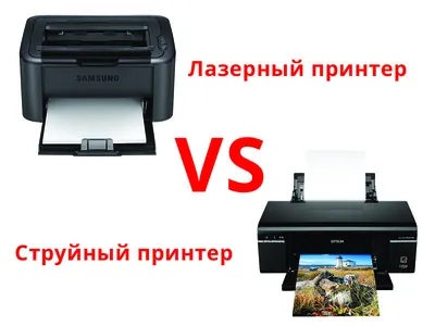 Какой принтер лучше купить для домашнего использования