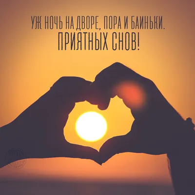 Спокойной ночи!🌃 Сладких снов! 🥱😴😘😘😘❤#спокойнойночи #сладкихснов... |  TikTok