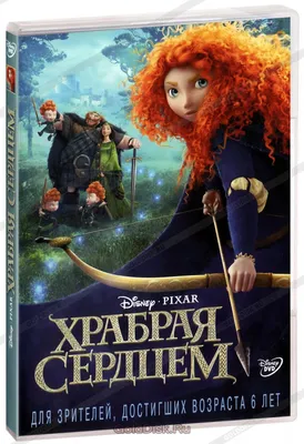 Храбрая сердцем (DVD) - купить мультфильм /Brave/ на DVD с доставкой.  GoldDisk - Интернет-магазин Лицензионных DVD.