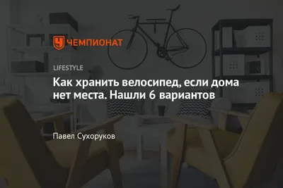 Хранение велосипедов в Москве по выгодной цене – сдать велосипед на склад