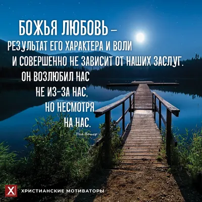 Пин от пользователя Сергій Ткаченко на доске Библейские цитаты | Библейские  стихи, Мудрые цитаты, Христианские картинки