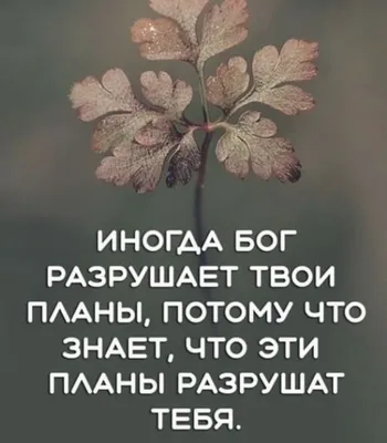 Пин от пользователя 💙💛Зарина Петрова 🇺🇦 на доске ВЕРА | Мудрые цитаты, Христианские  цитаты, Вдохновляющие цитаты