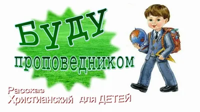 Воспитание детей в христианской семье: чья ответственность и что делать?  Часть 1 - Небеса ТВ7