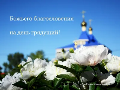 Православные картинки с добрым утром и хорошего дня со смыслом