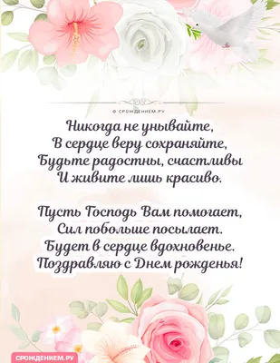 Христианские стихи на 8 марта - лучшая подборка открыток в разделе: С 8  марта на npf-rpf.ru