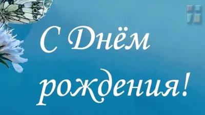 Картинки с днем рождения женщине православные (48 фото) » Красивые  картинки, поздравления и пожелания - Lubok.club