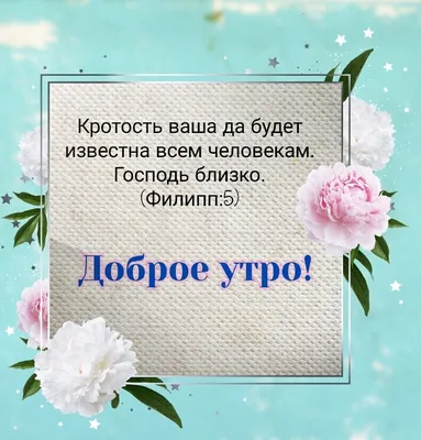 Картинки благословенного утра и прекрасного дня христианские с надписями  весна (67 фото) » Картинки и статусы про окружающий мир вокруг