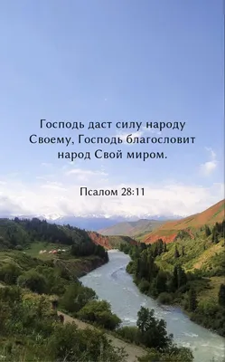 Христианские обои, картинки. Псалом. Библия. | Христианские обои,  Христианские картины, Библия