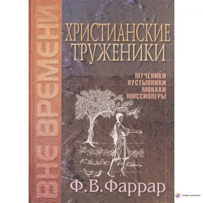 Книга «Притчи. Библейские, христианские, еврейские» – , купить по цене 75  на YAKABOO: 978-966-03-4998-8