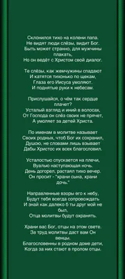 Пин от пользователя AK на доске Божественные рассказы и стихи ! | Христианские  стихи, Христианские картинки, Стихи