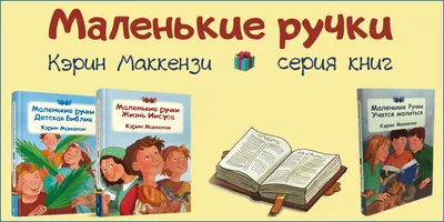 Детская и подростковая литература, христианские детские и подростковые  книги купить - Книги: CLC Blagovest