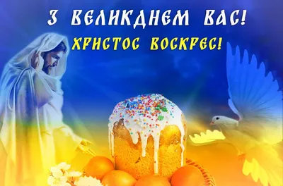 Христос воскрес! Картинки и открытки Христос воскрес