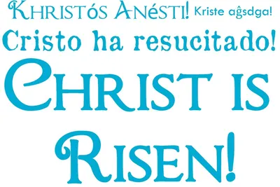 Христос Воскрес! Плакат бумажный (ID#671961140), цена: 298 ₴, купить на  Prom.ua