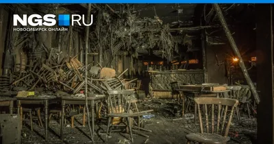 Пожар в «Хромой лошади» — что случилось, кому и сколько выплатили - 17  декабря 2021 - НГС.ру